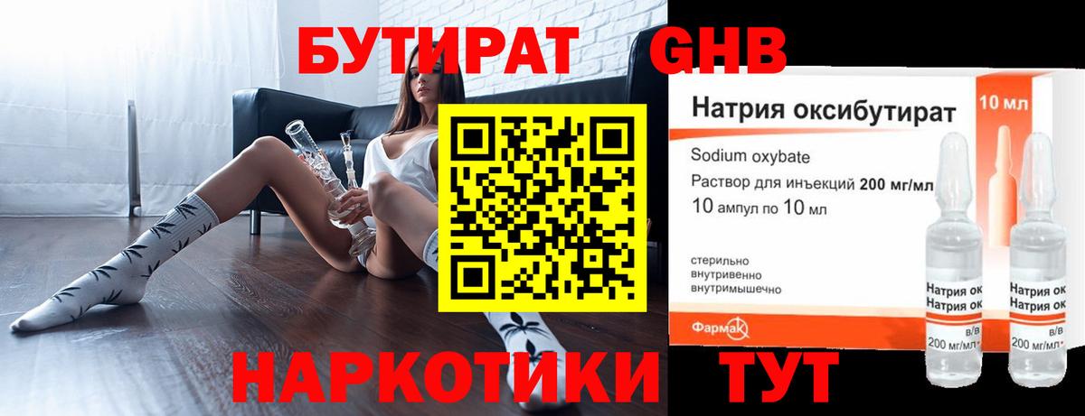 Бутират GHB Элиста