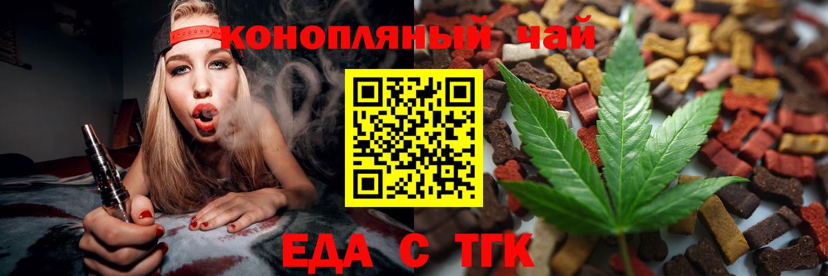 Элиста  Еда ТГК конопля  Вход с VPN 