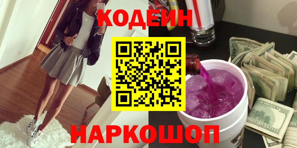 Кодеиновый сироп Lean Purple Drank Элиста