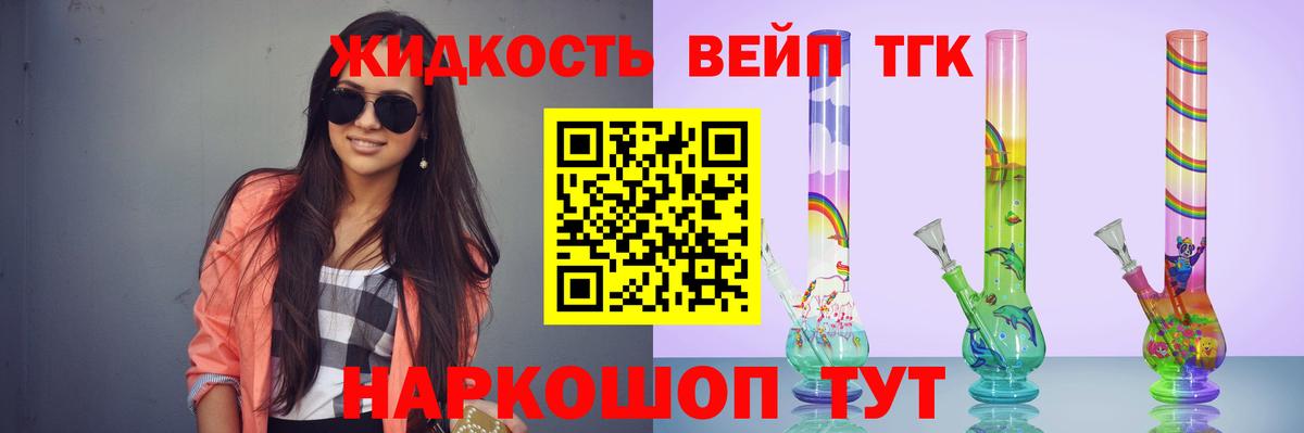 Дистиллят ТГК вейп с тгк Элиста